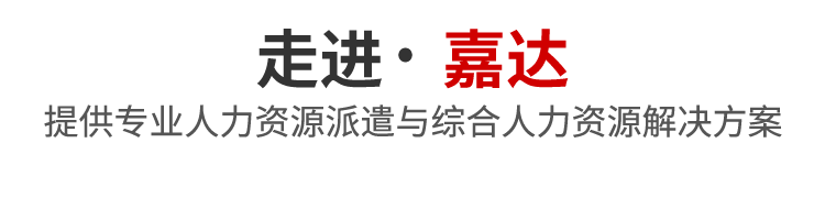 关于嘉达