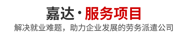 服务项目